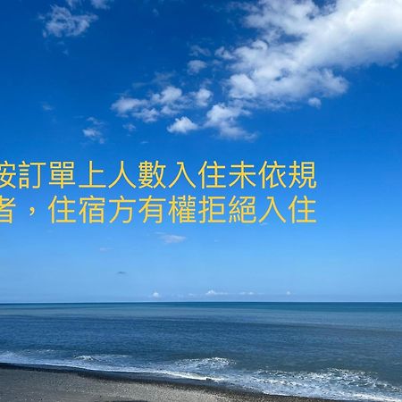 Апартаменты 貓居 Ocean House Dahan Экстерьер фото